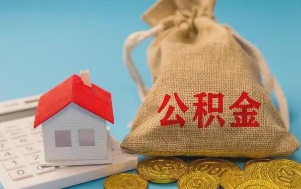 灵宝公积金提取流程